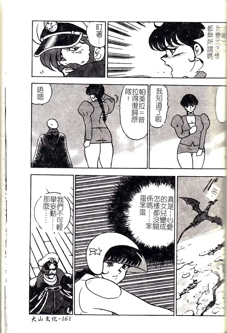 [Minor Boy] Oubo Zekkyou Fhentai - Page 163