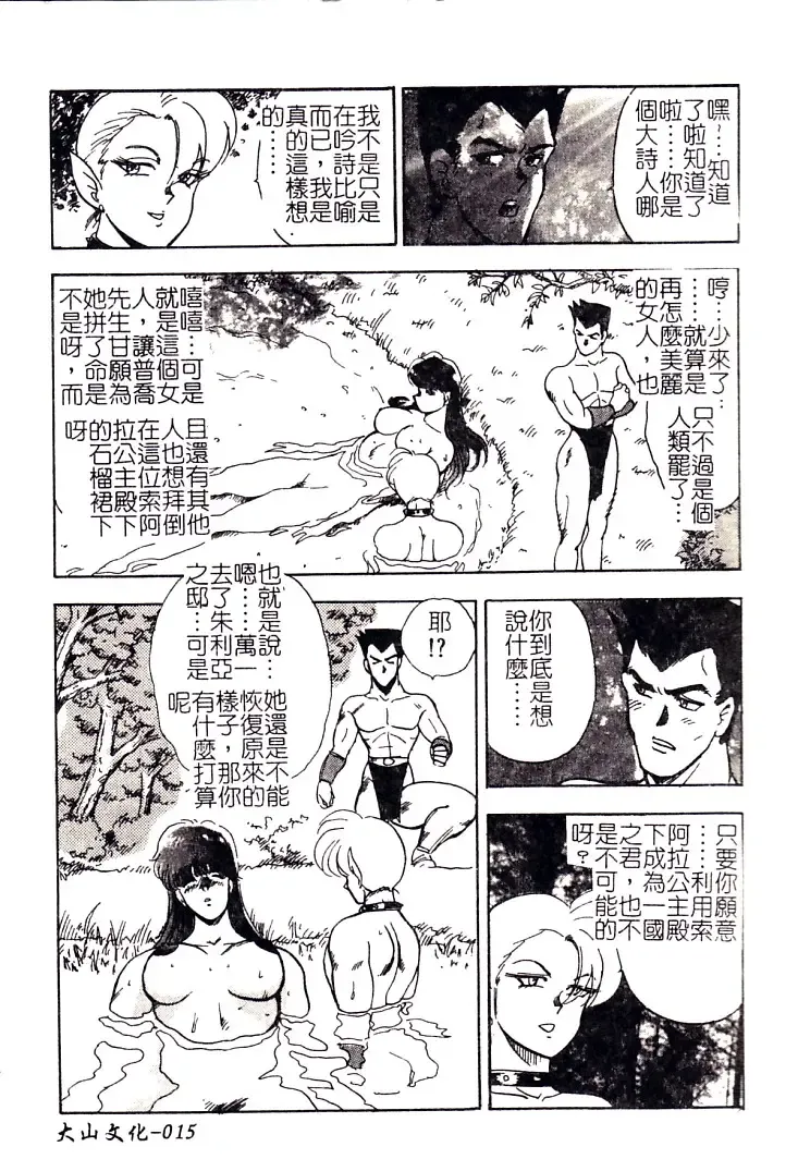 [Minor Boy] Oubo Zekkyou Fhentai - Page 17