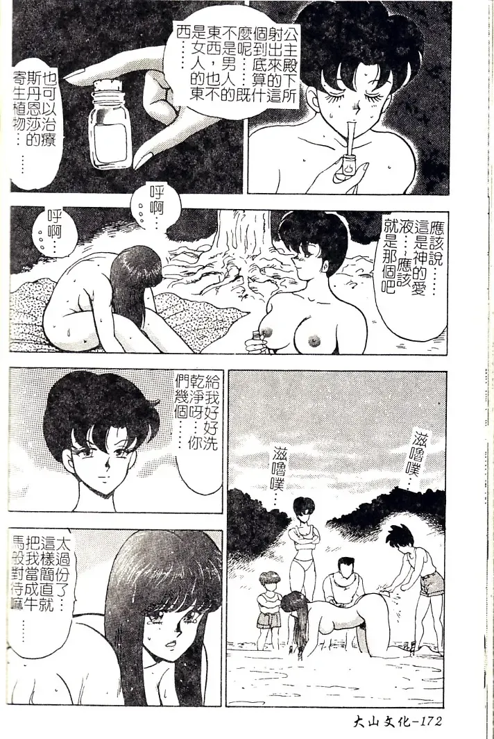 [Minor Boy] Oubo Zekkyou Fhentai - Page 174