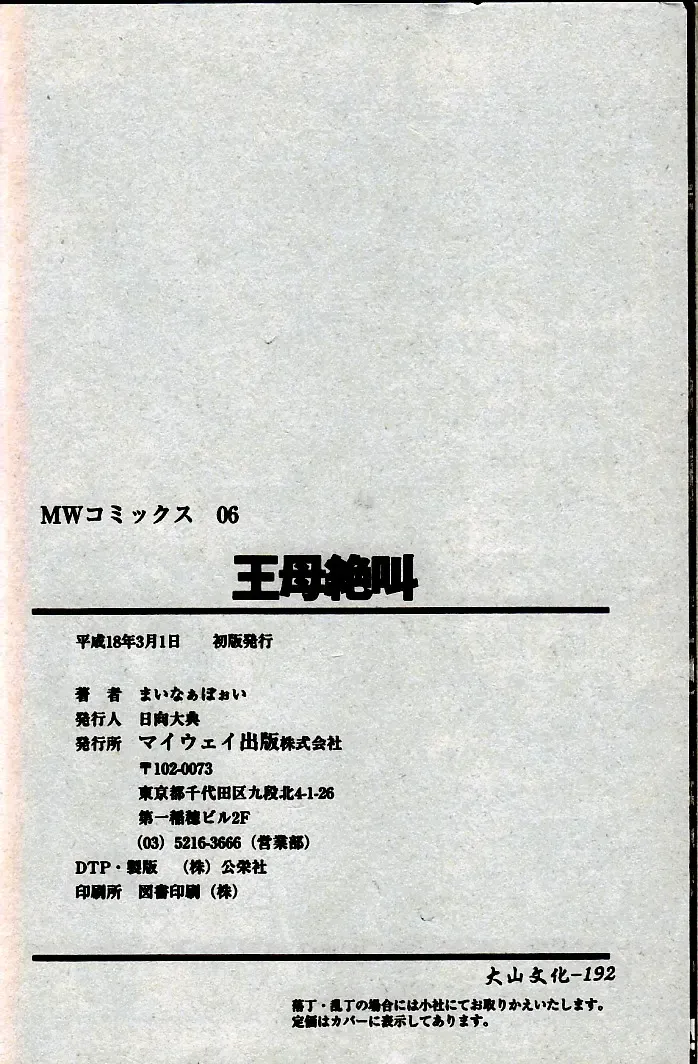 [Minor Boy] Oubo Zekkyou Fhentai - Page 178