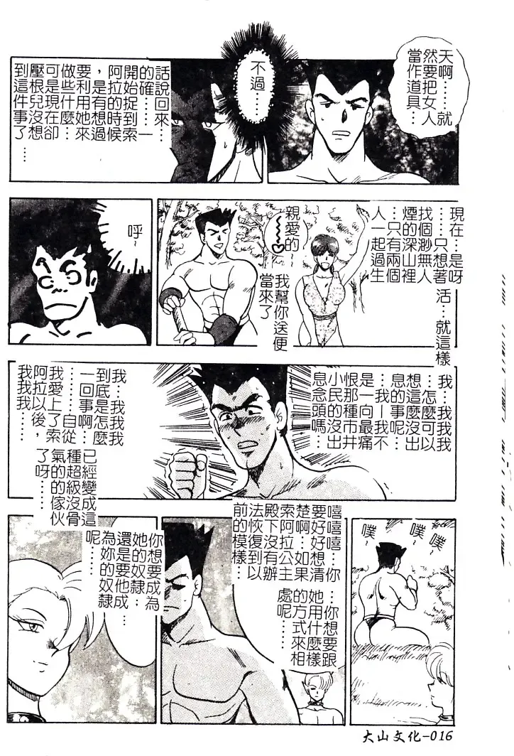 [Minor Boy] Oubo Zekkyou Fhentai - Page 18