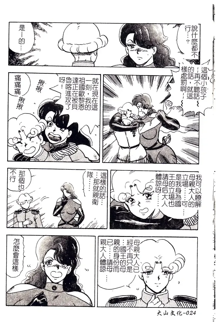 [Minor Boy] Oubo Zekkyou Fhentai - Page 26