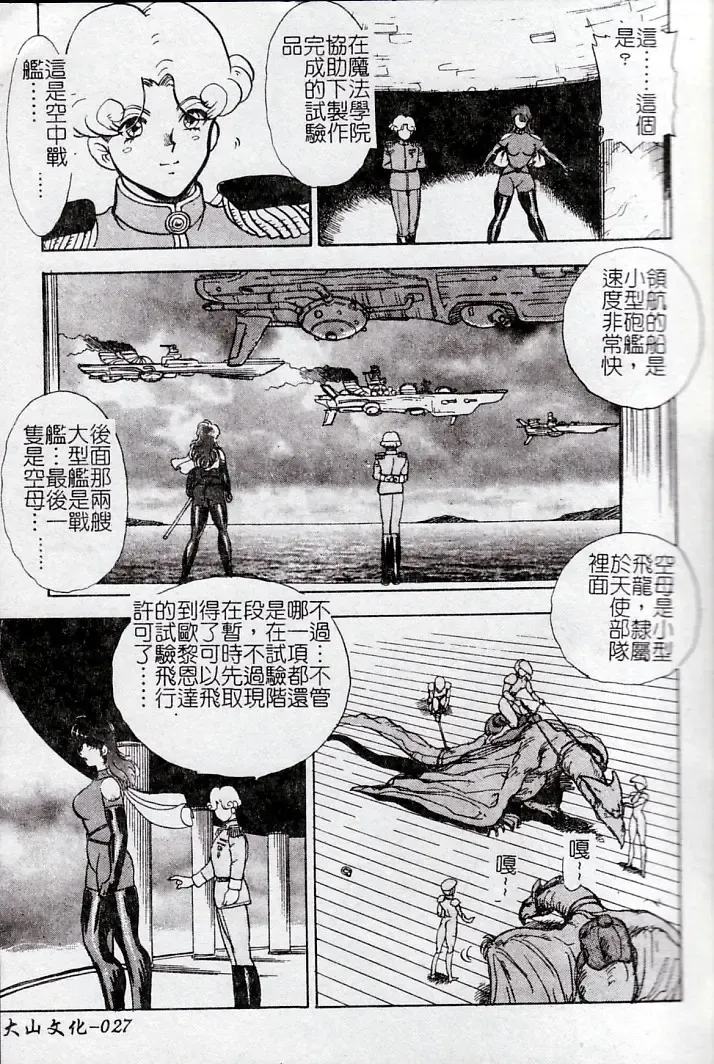 [Minor Boy] Oubo Zekkyou Fhentai - Page 29