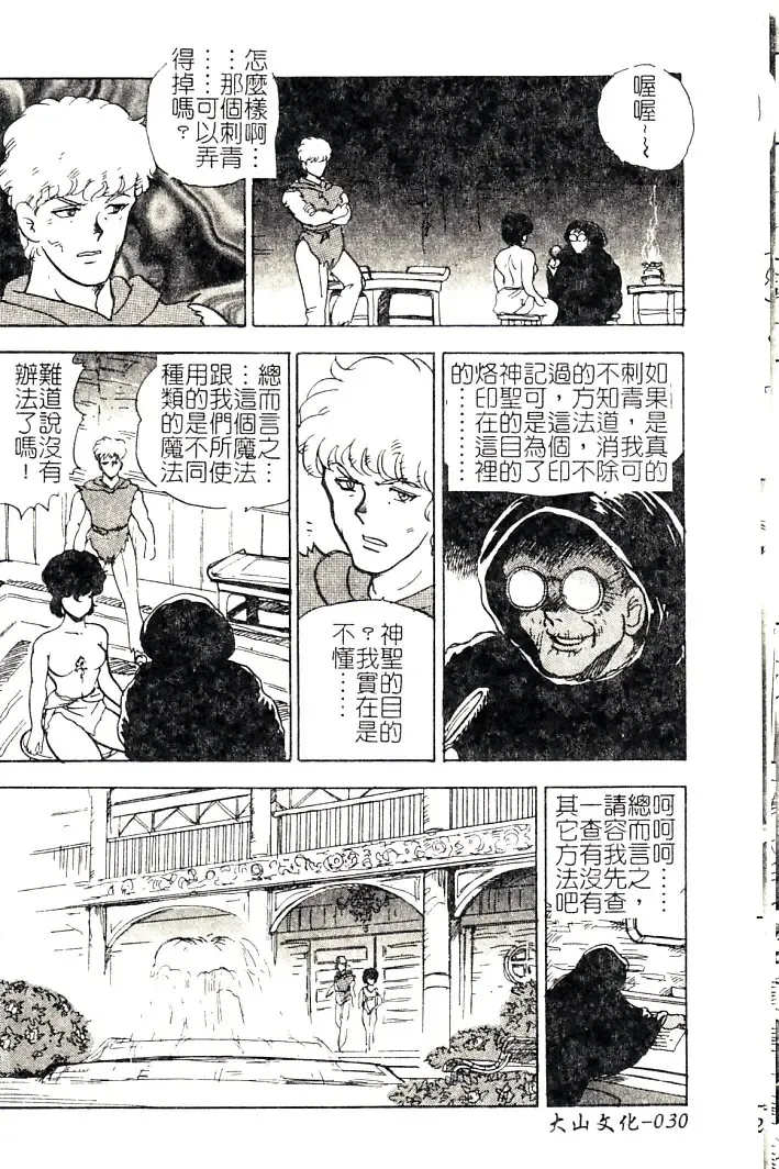 [Minor Boy] Oubo Zekkyou Fhentai - Page 32