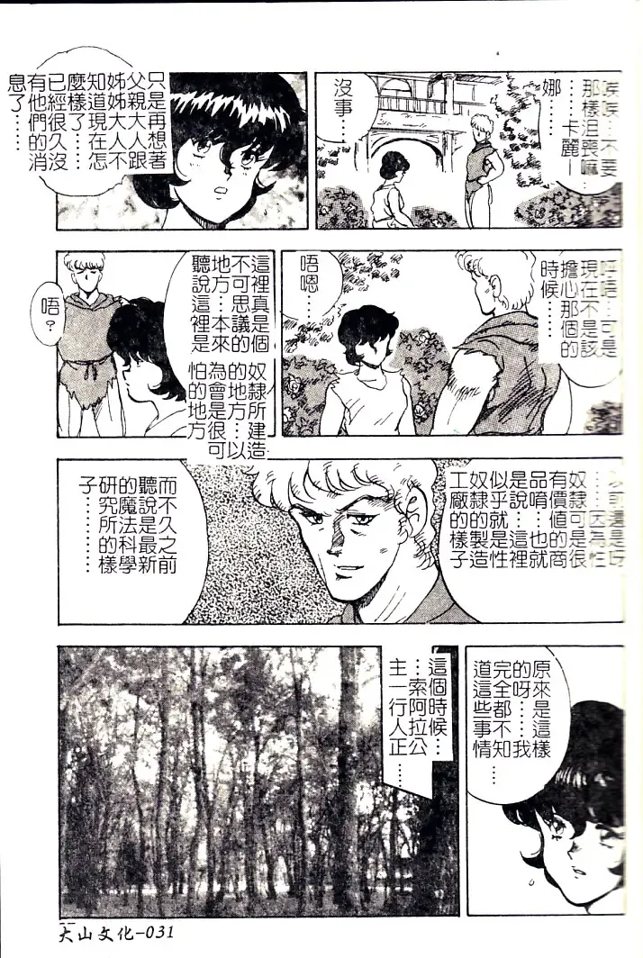 [Minor Boy] Oubo Zekkyou Fhentai - Page 33