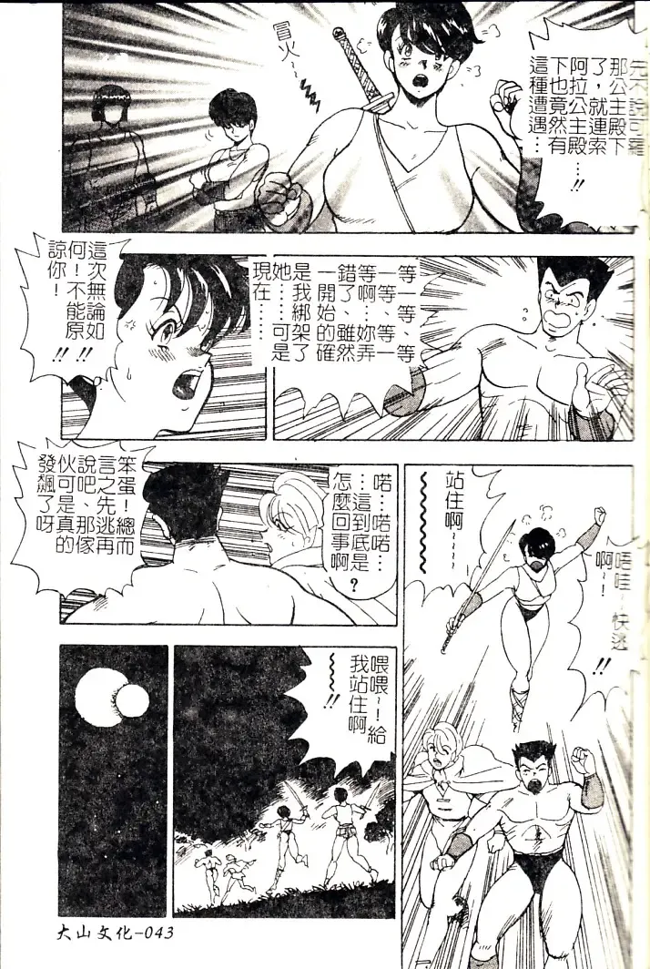 [Minor Boy] Oubo Zekkyou Fhentai - Page 45