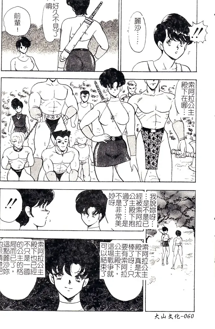 [Minor Boy] Oubo Zekkyou Fhentai - Page 62