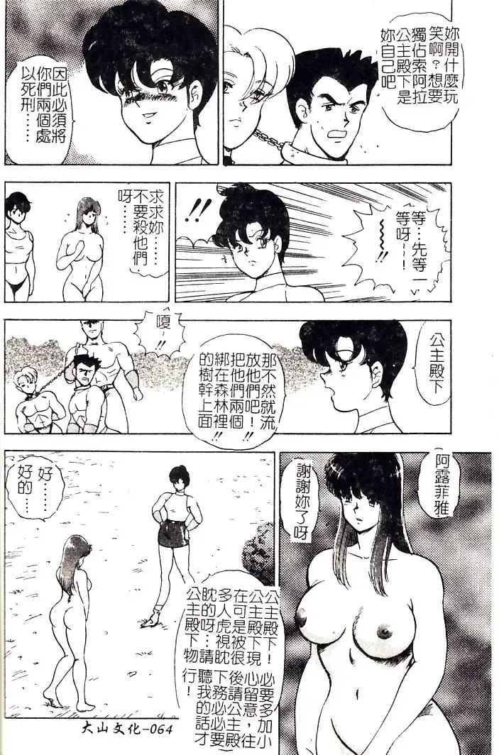 [Minor Boy] Oubo Zekkyou Fhentai - Page 66