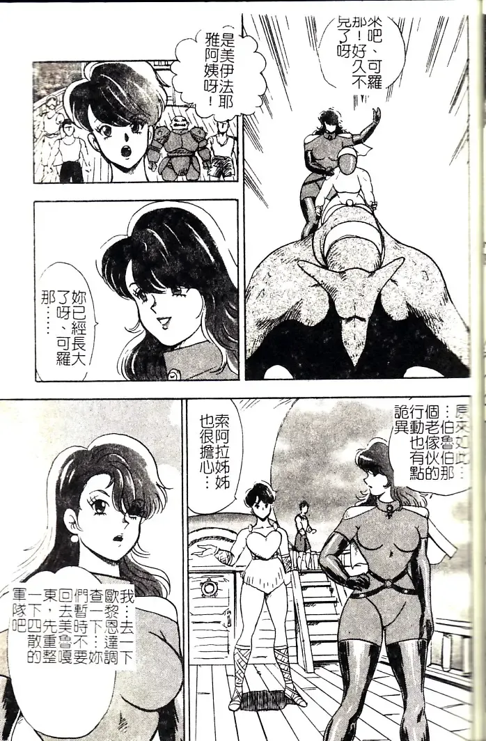 [Minor Boy] Oubo Zekkyou Fhentai - Page 79