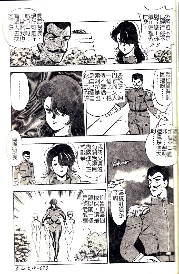 [Minor Boy] Oubo Zekkyou Fhentai - Page 81