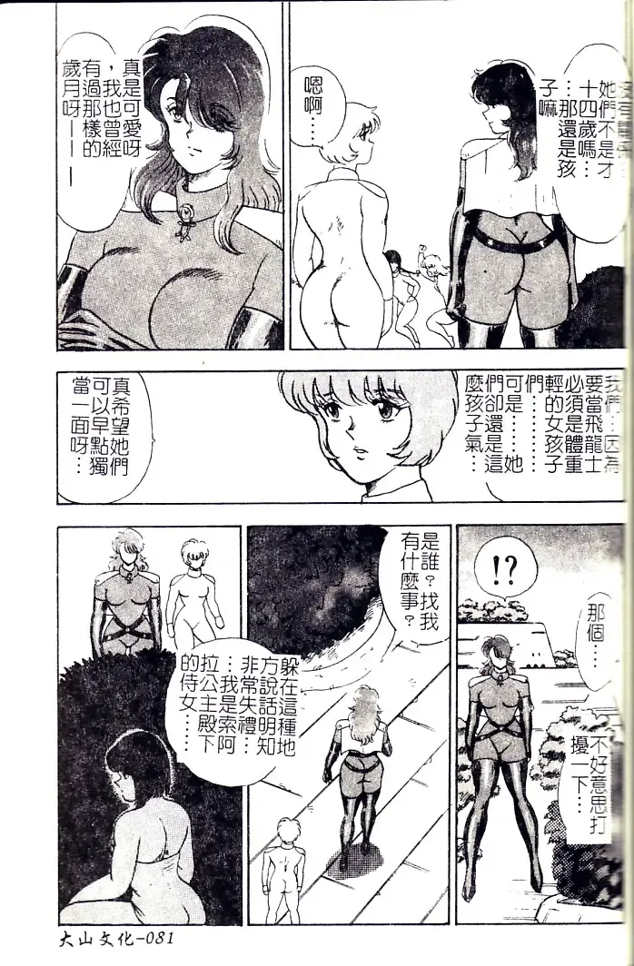 [Minor Boy] Oubo Zekkyou Fhentai - Page 83