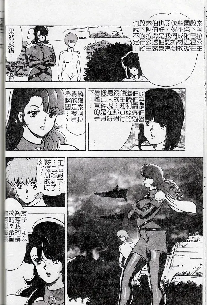 [Minor Boy] Oubo Zekkyou Fhentai - Page 84