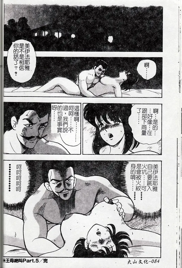 [Minor Boy] Oubo Zekkyou Fhentai - Page 86