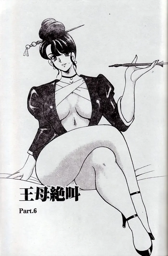 [Minor Boy] Oubo Zekkyou Fhentai - Page 87