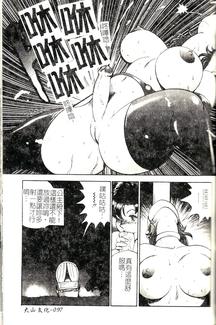 [Minor Boy] Oubo Zekkyou Fhentai - Page 99