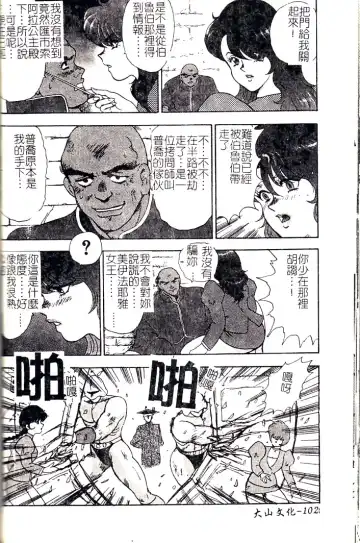 [Minor Boy] Oubo Zekkyou Fhentai - Page 104