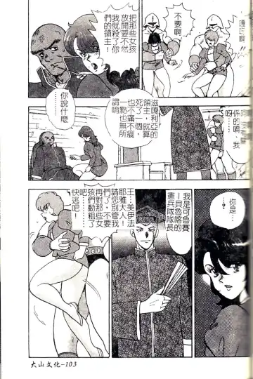 [Minor Boy] Oubo Zekkyou Fhentai - Page 105