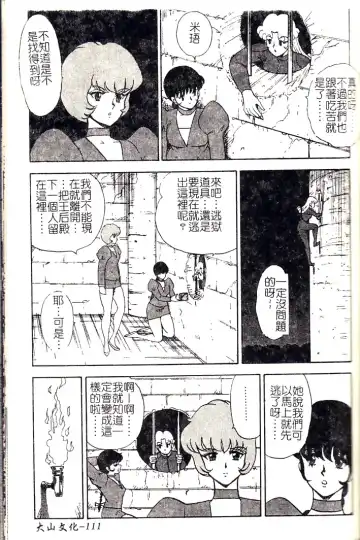 [Minor Boy] Oubo Zekkyou Fhentai - Page 113