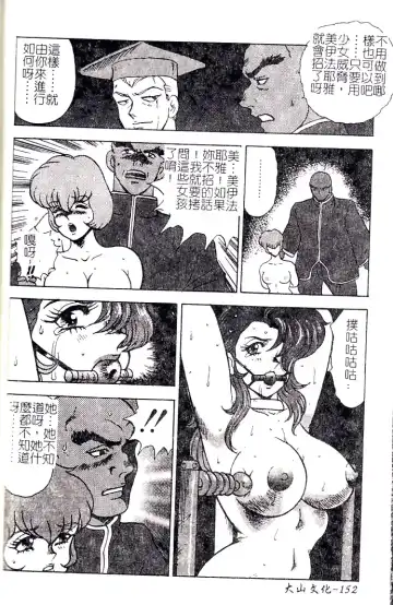 [Minor Boy] Oubo Zekkyou Fhentai - Page 154