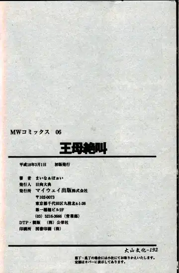 [Minor Boy] Oubo Zekkyou Fhentai - Page 178