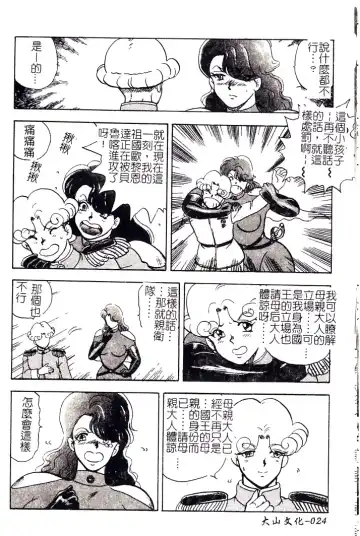 [Minor Boy] Oubo Zekkyou Fhentai - Page 26