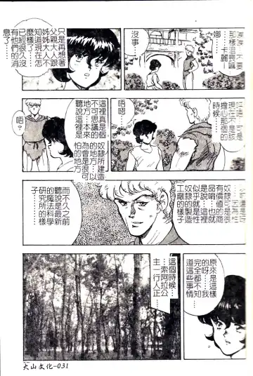 [Minor Boy] Oubo Zekkyou Fhentai - Page 33