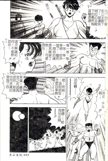 [Minor Boy] Oubo Zekkyou Fhentai - Page 45