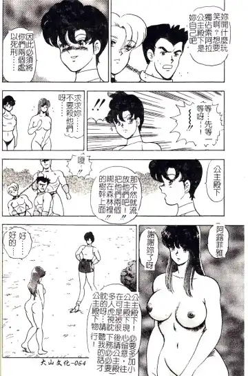 [Minor Boy] Oubo Zekkyou Fhentai - Page 66