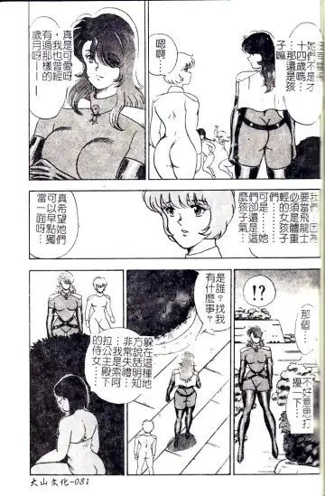 [Minor Boy] Oubo Zekkyou Fhentai - Page 83