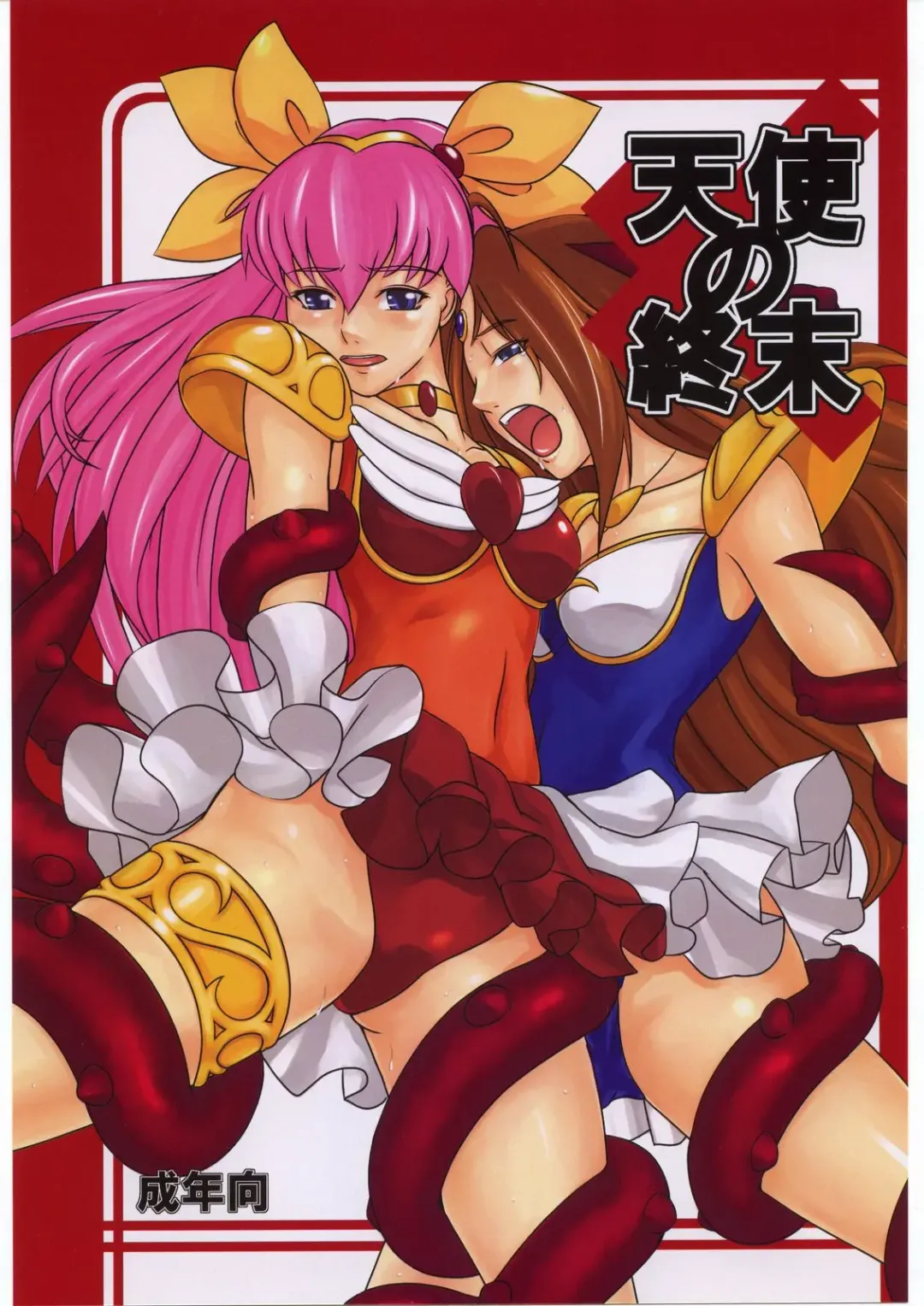 [Suzuhara Kouki] Tenshi no Shuumatsu Fhentai - Page 1