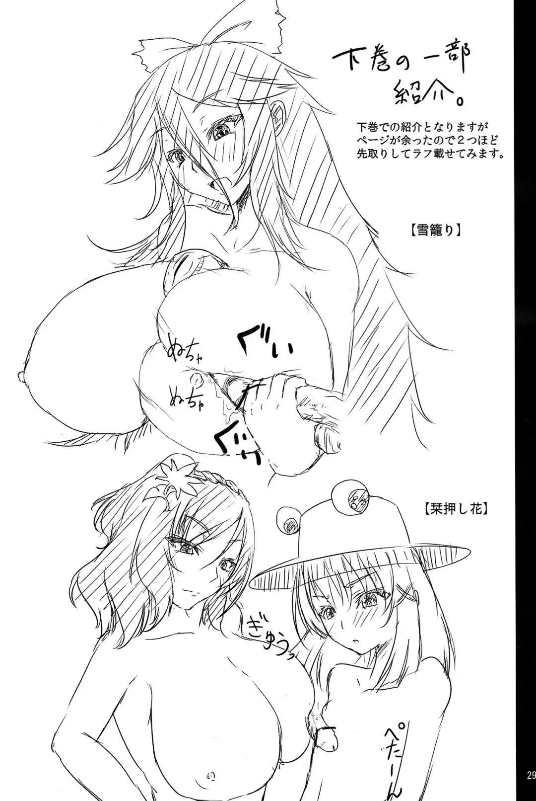 [Kurokawa Otogi] Touhou Paizuri Shijuuhatte Jou Fhentai - Page 27