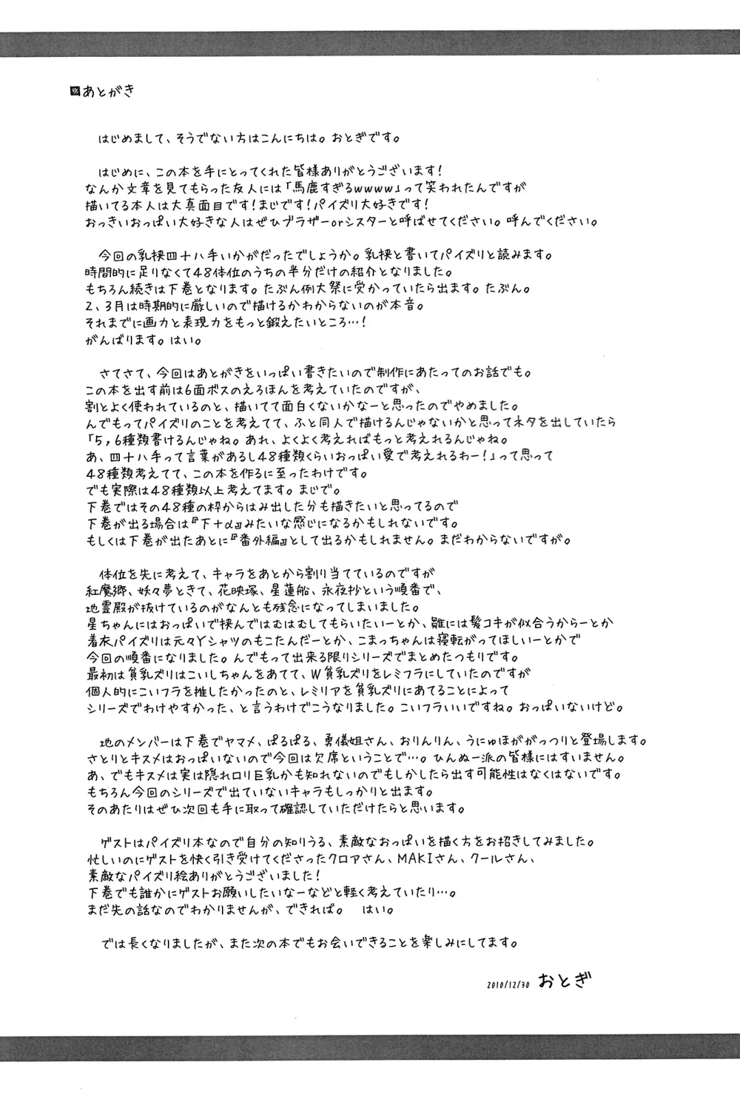 [Kurokawa Otogi] Touhou Paizuri Shijuuhatte Jou Fhentai - Page 31