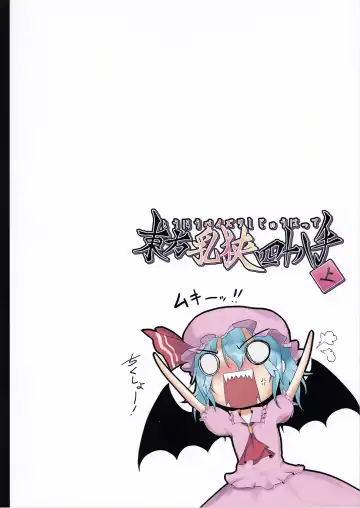 [Kurokawa Otogi] Touhou Paizuri Shijuuhatte Jou Fhentai - Page 33