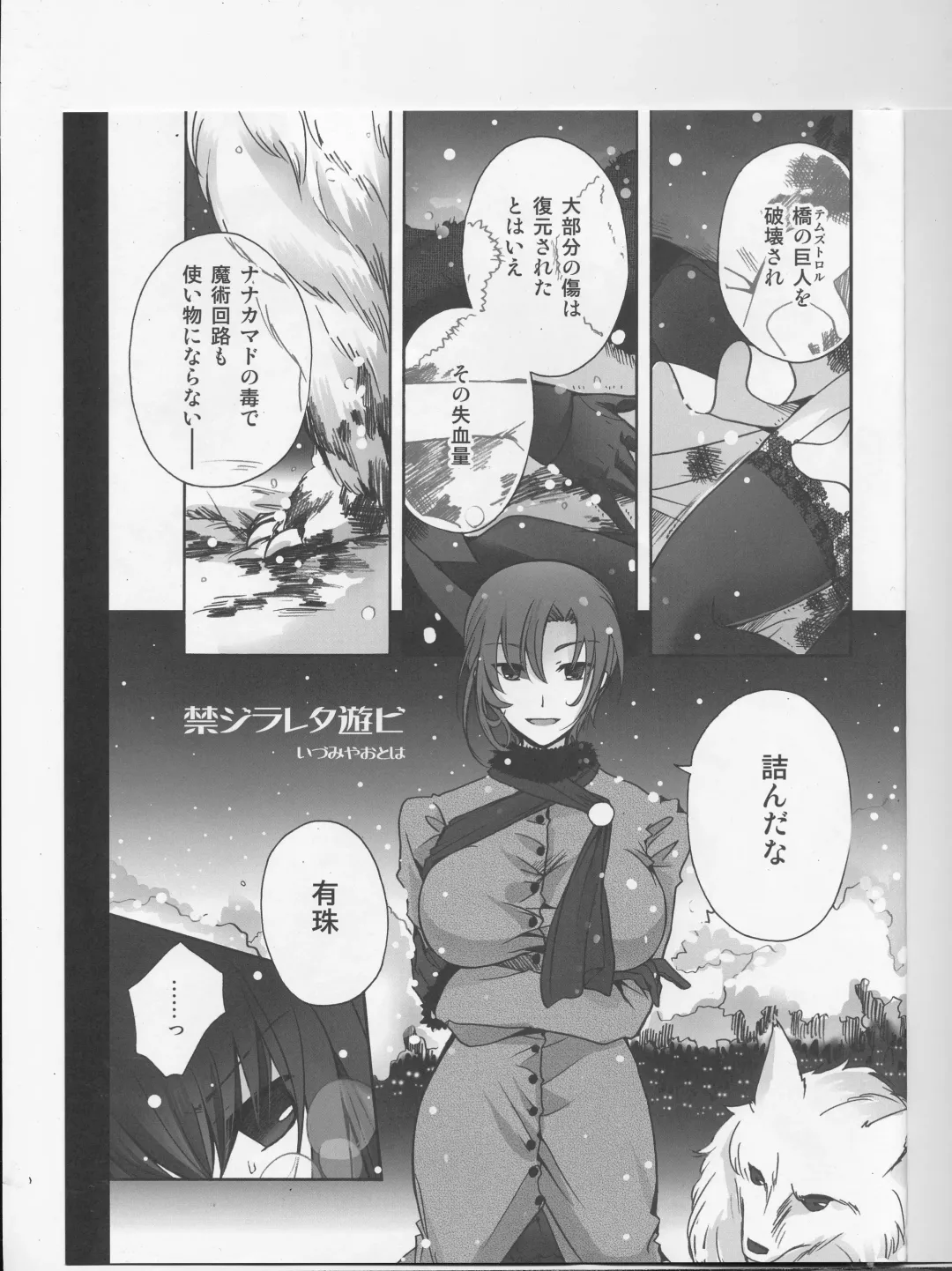 [Izumiya Otoha - Kurota Nichiru] Hickory,Dickory,Dock Fhentai - Page 2