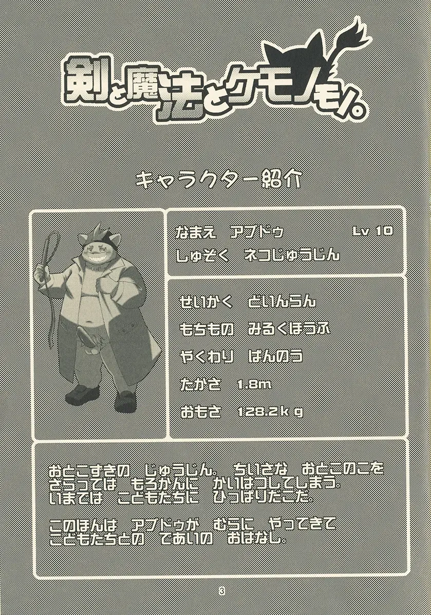 [Daichi Kouta] Abudou Ubon Fhentai - Page 3