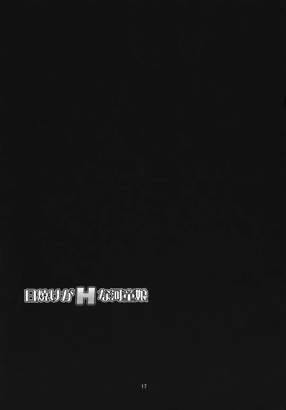 [Takadoya Akira] Hiyake ga H na Kappa Musume Fhentai - Page 15