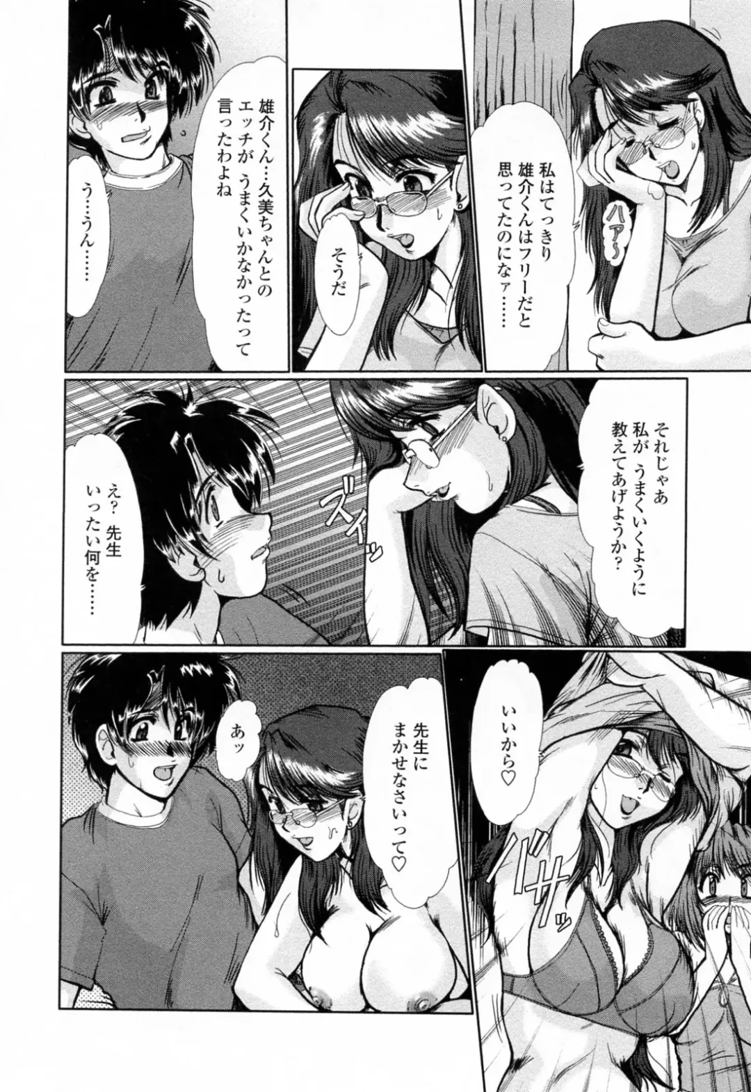 [Fukada Takushi] To.Shi.U.E Fhentai - Page 141