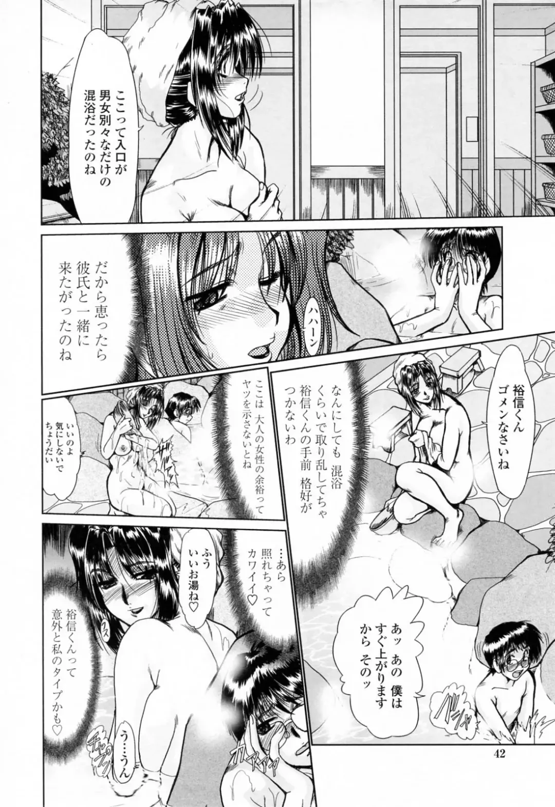 [Fukada Takushi] To.Shi.U.E Fhentai - Page 44