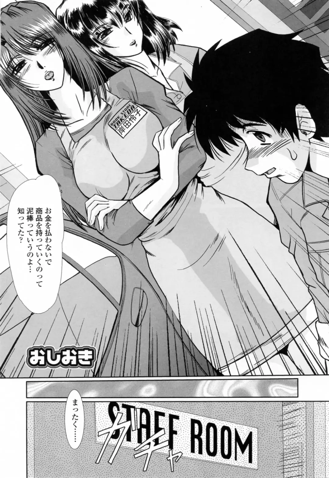 [Fukada Takushi] To.Shi.U.E Fhentai - Page 90