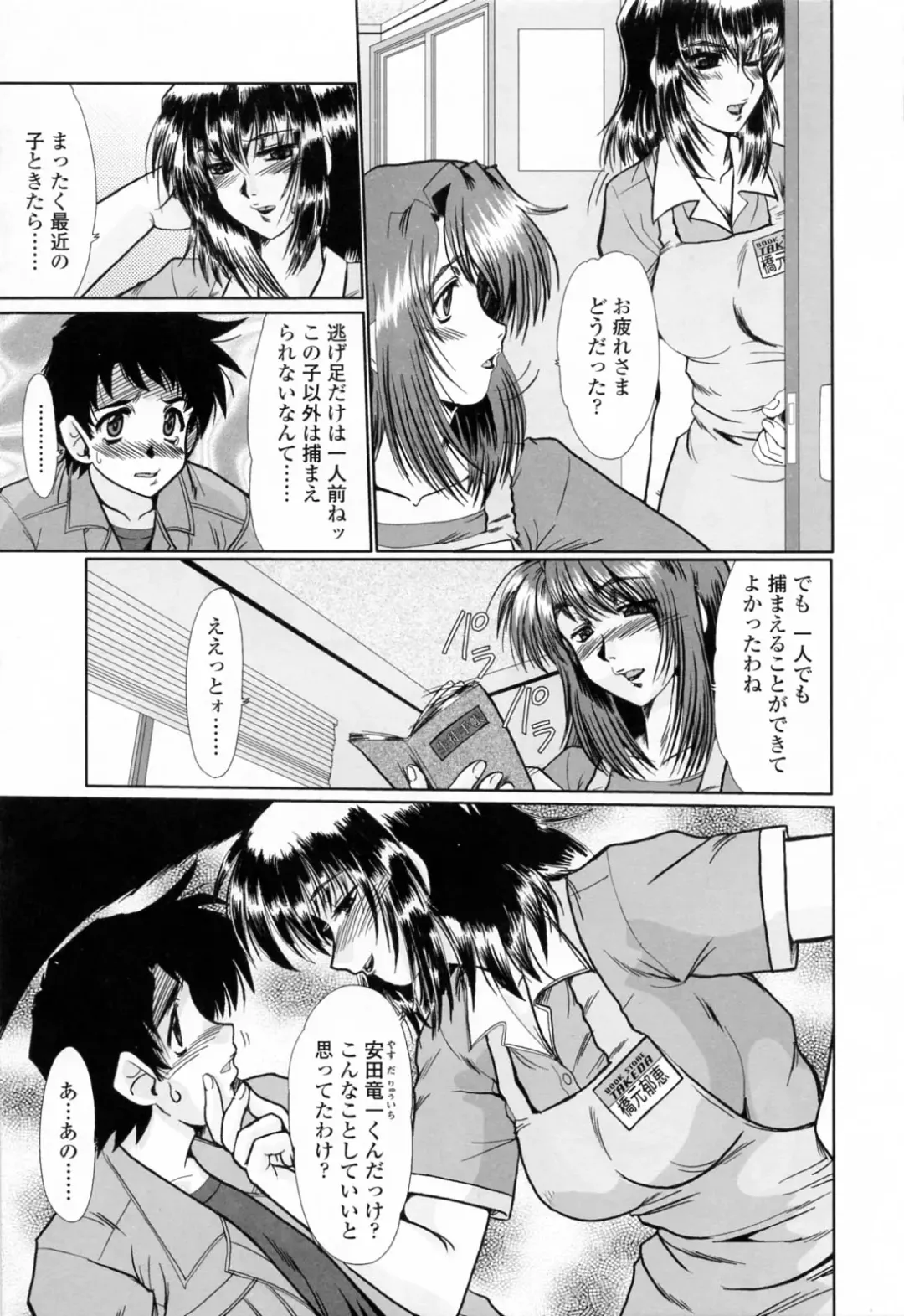 [Fukada Takushi] To.Shi.U.E Fhentai - Page 91