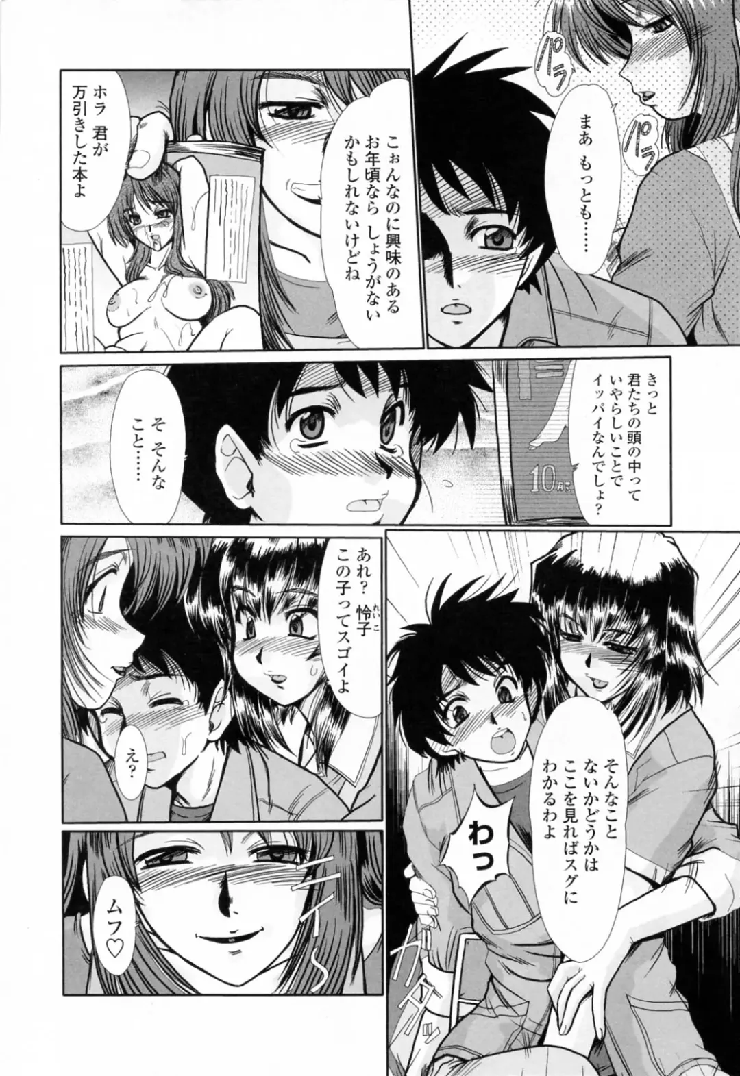 [Fukada Takushi] To.Shi.U.E Fhentai - Page 92