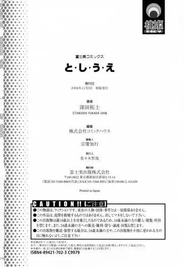 [Fukada Takushi] To.Shi.U.E Fhentai - Page 199