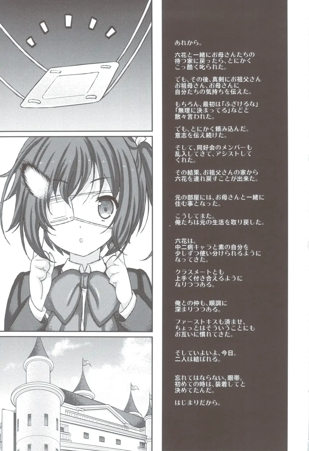 [Naruse Hirofumi] Koi Shita Kanojo wa Chuunibyou Fhentai - Page 20