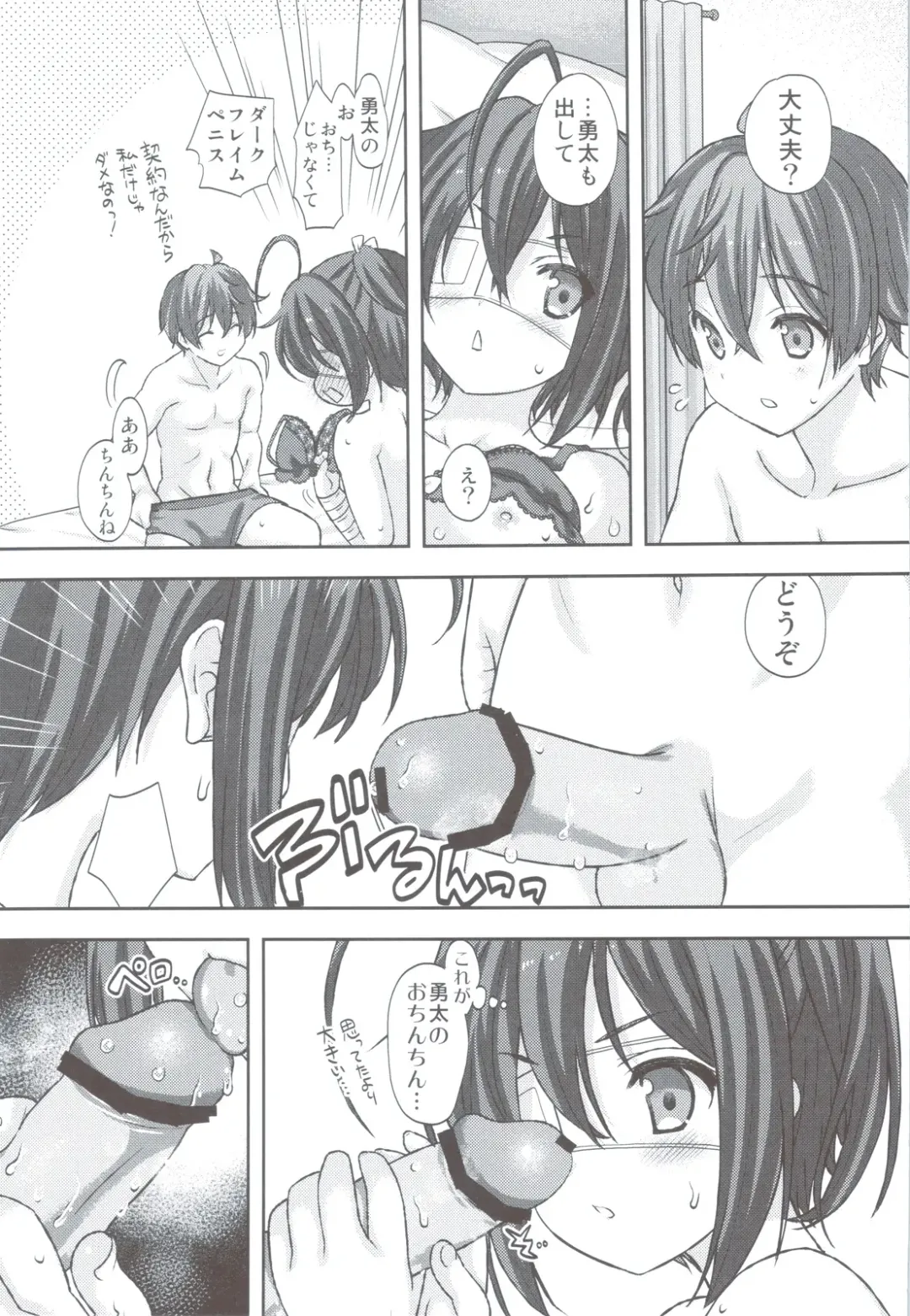 [Naruse Hirofumi] Koi Shita Kanojo wa Chuunibyou Fhentai - Page 26