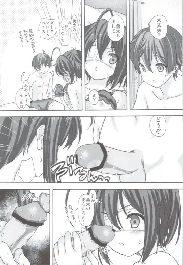 [Naruse Hirofumi] Koi Shita Kanojo wa Chuunibyou Fhentai - Page 26