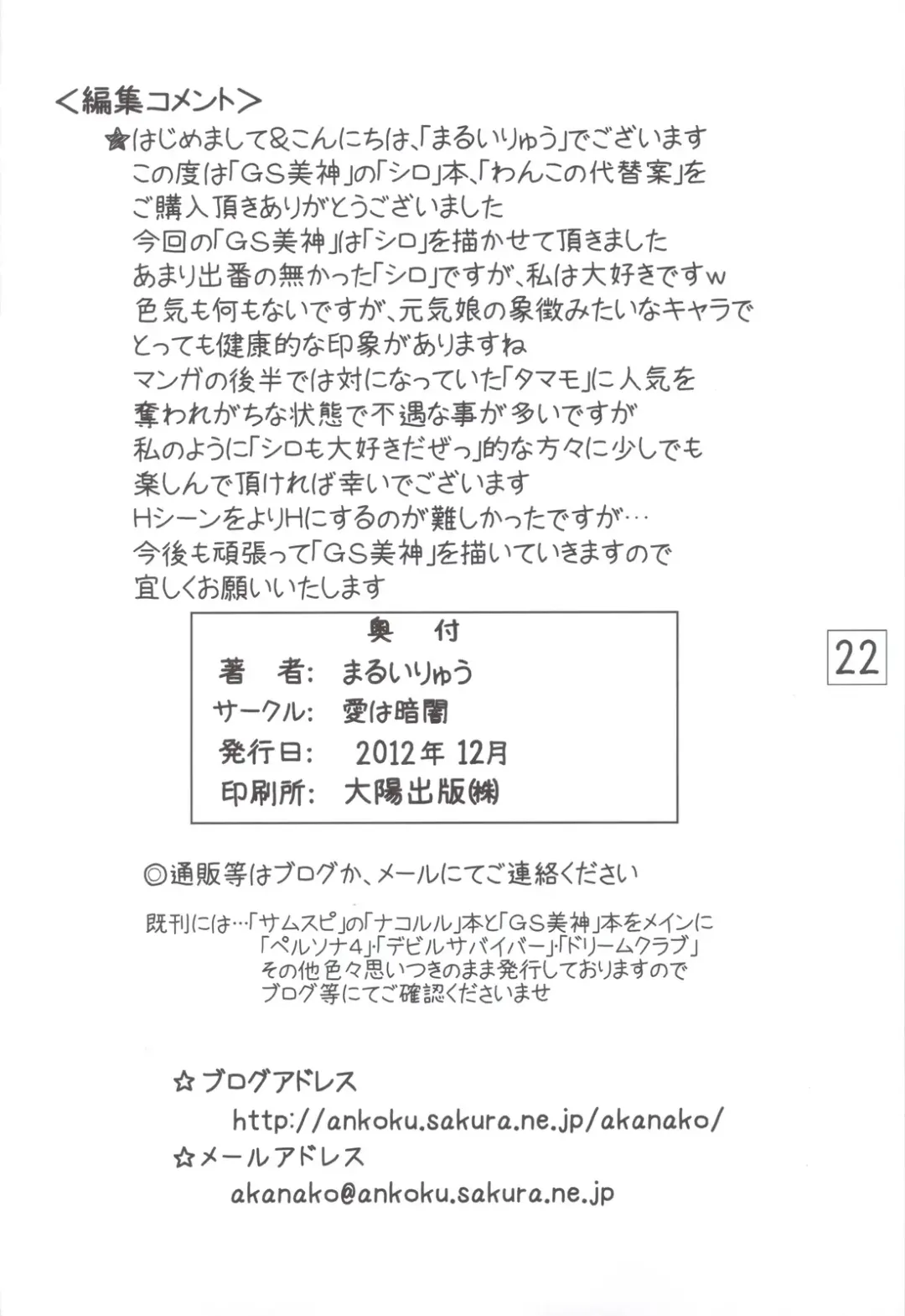 [Marui Ryuu] Wanko no Daitaian Fhentai - Page 21