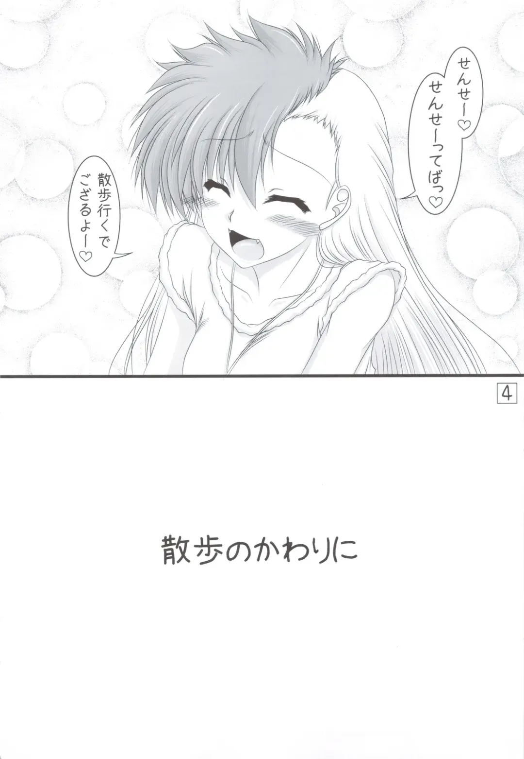 [Marui Ryuu] Wanko no Daitaian Fhentai - Page 3