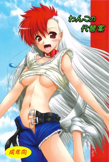 Read [Marui Ryuu] Wanko no Daitaian - Fhentai