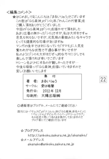 [Marui Ryuu] Wanko no Daitaian Fhentai - Page 21