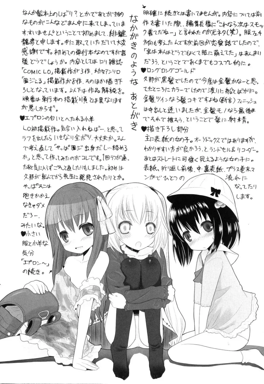 [Hikagi Tatsuhiko] Primary Fhentai - Page 104